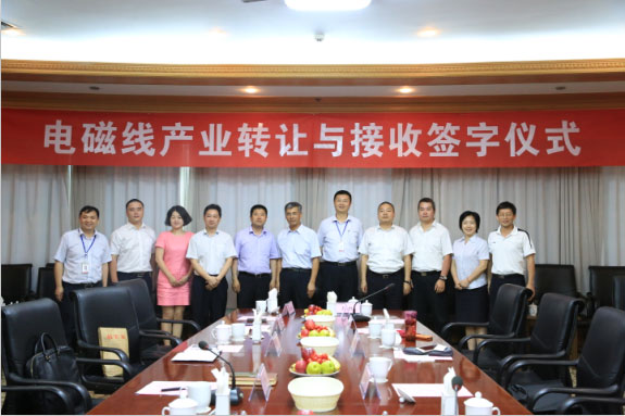 公司收购中国南车株洲时代电磁线项目顺利签约，电磁线产业布局迈出关键一步